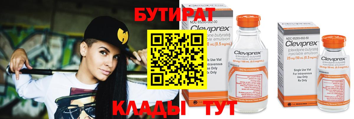 Бутират бутандиол  Вход с VPN  Миллерово 