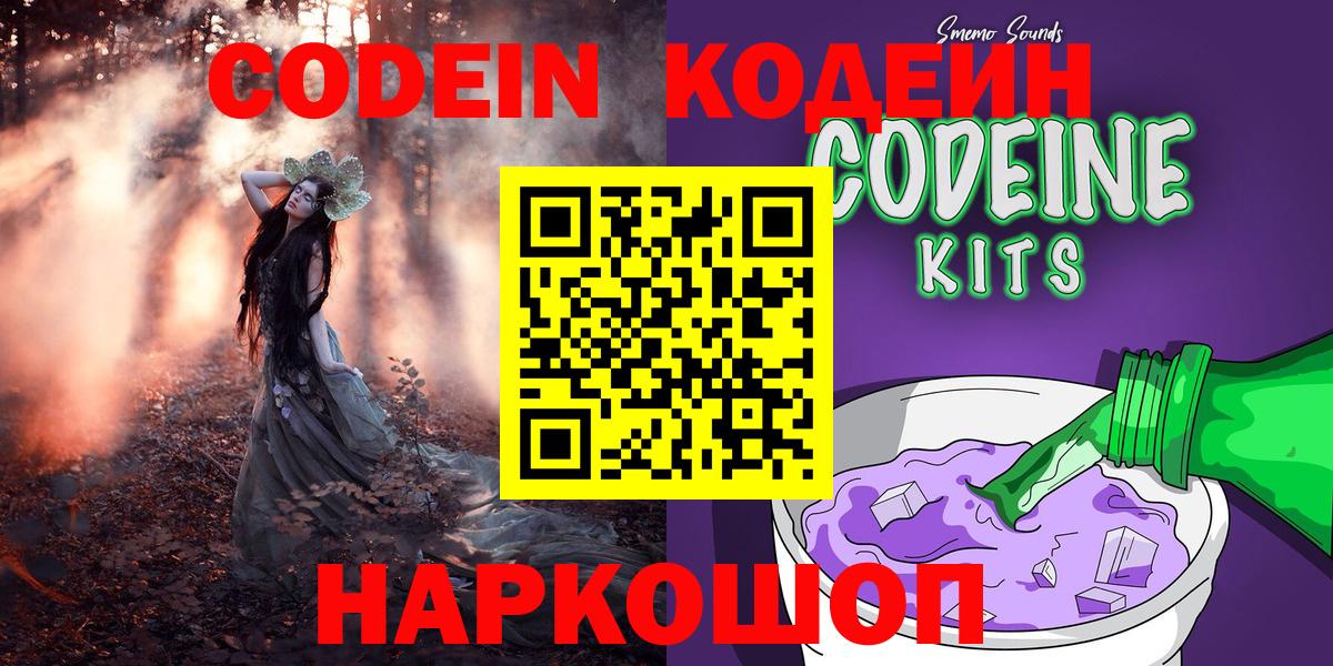 Миллерово  Codein Purple Drank  Codein Purple Drank  Вход с VPN 