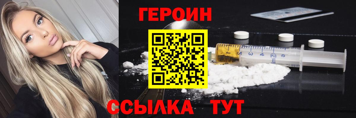 ГЕРОИН Heroin Миллерово