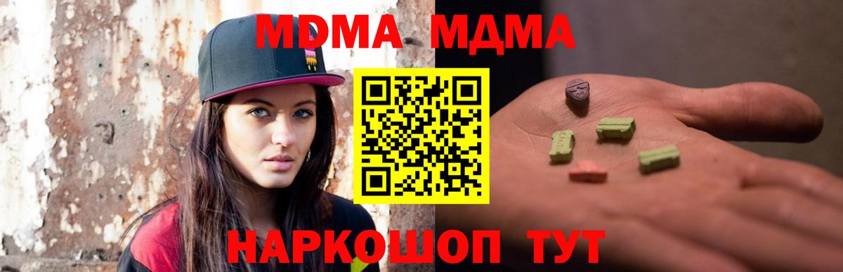 MDMA молли Миллерово